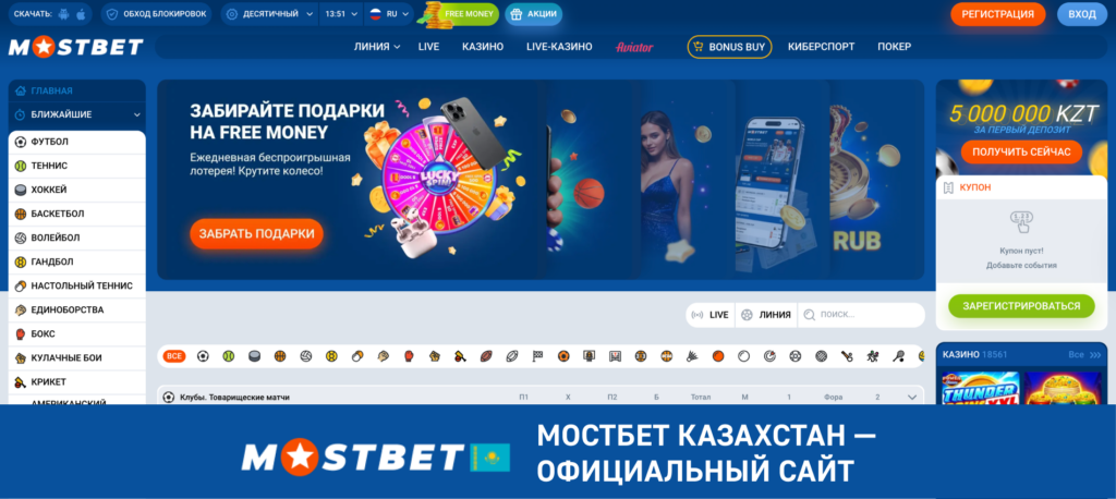Интерфейс официального сайта Мостбет КЗ
